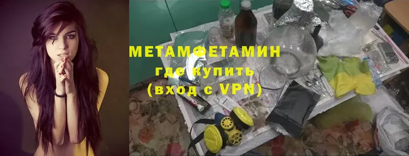 МЕТАМФЕТАМИН Methamphetamine  как найти наркотики  Арсеньев 